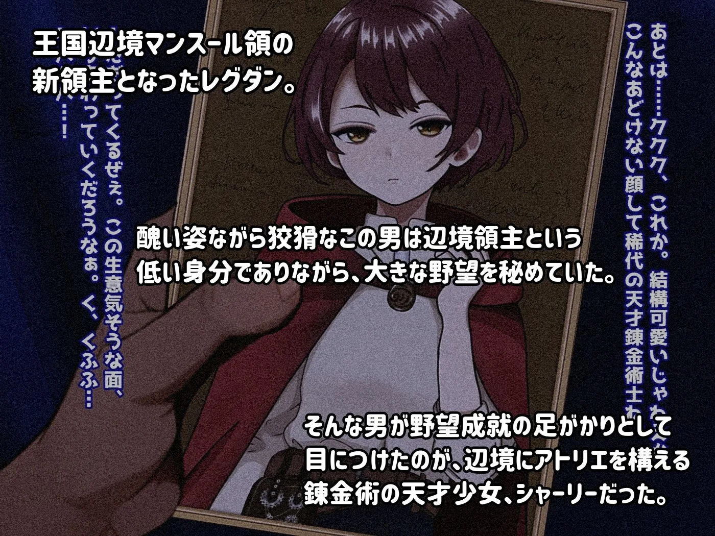 領主の野望 錬金術士の少女シャーリー 画像2