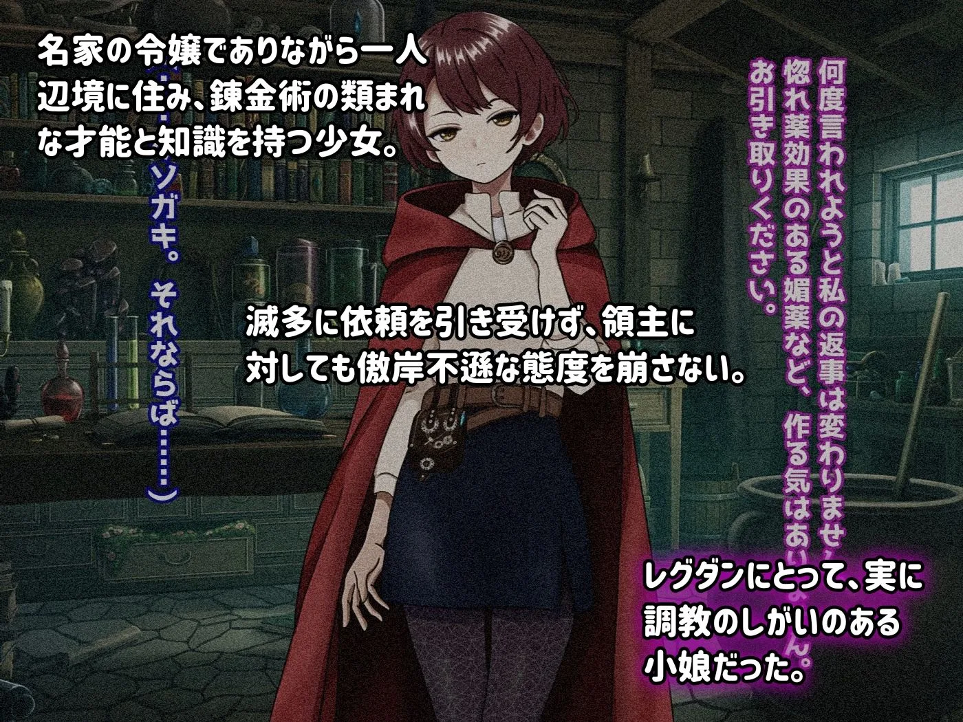 領主の野望 錬金術士の少女シャーリー 画像3