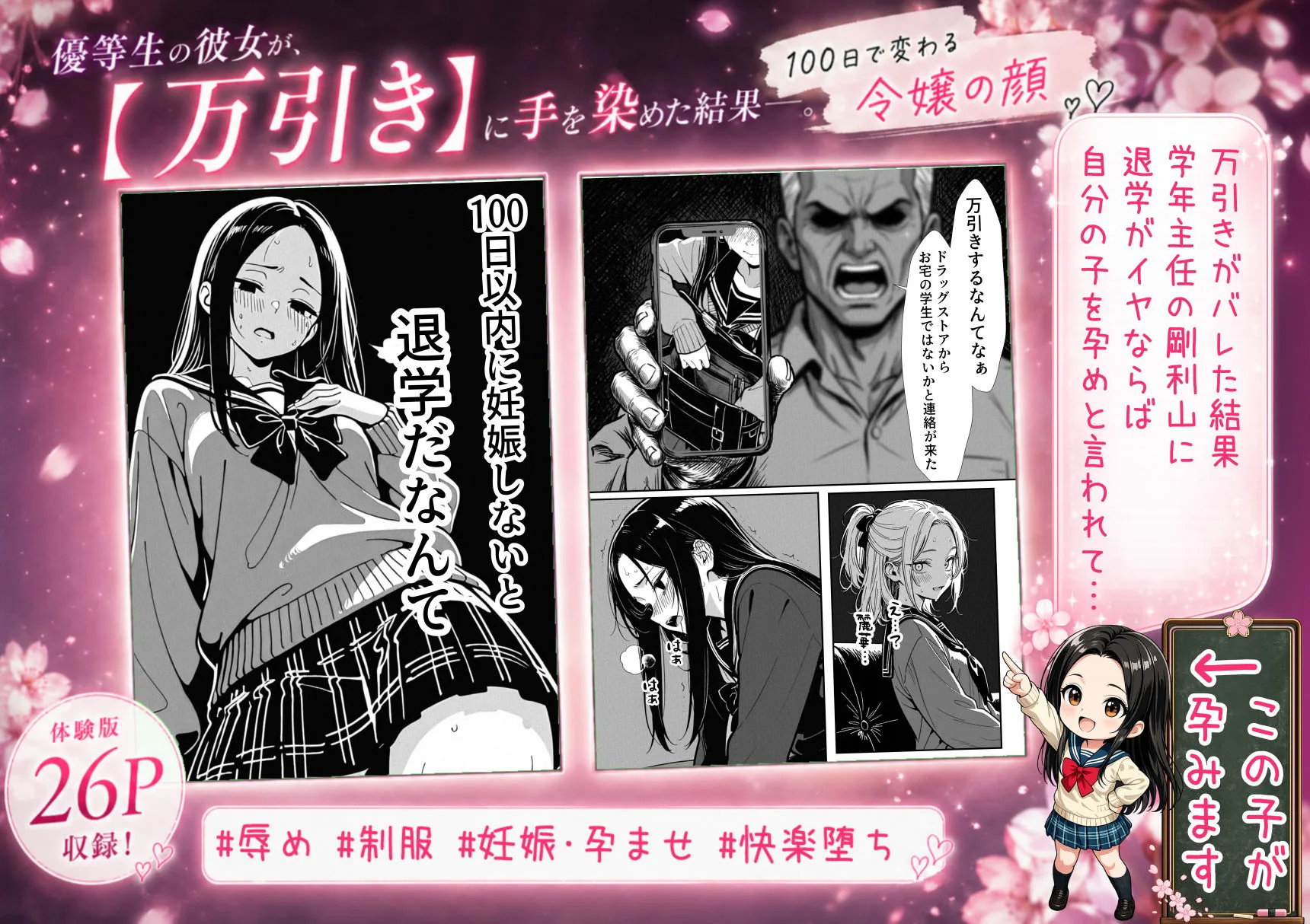 100日後に妊娠する女子校生 〜 十条麗華編 〜 画像2
