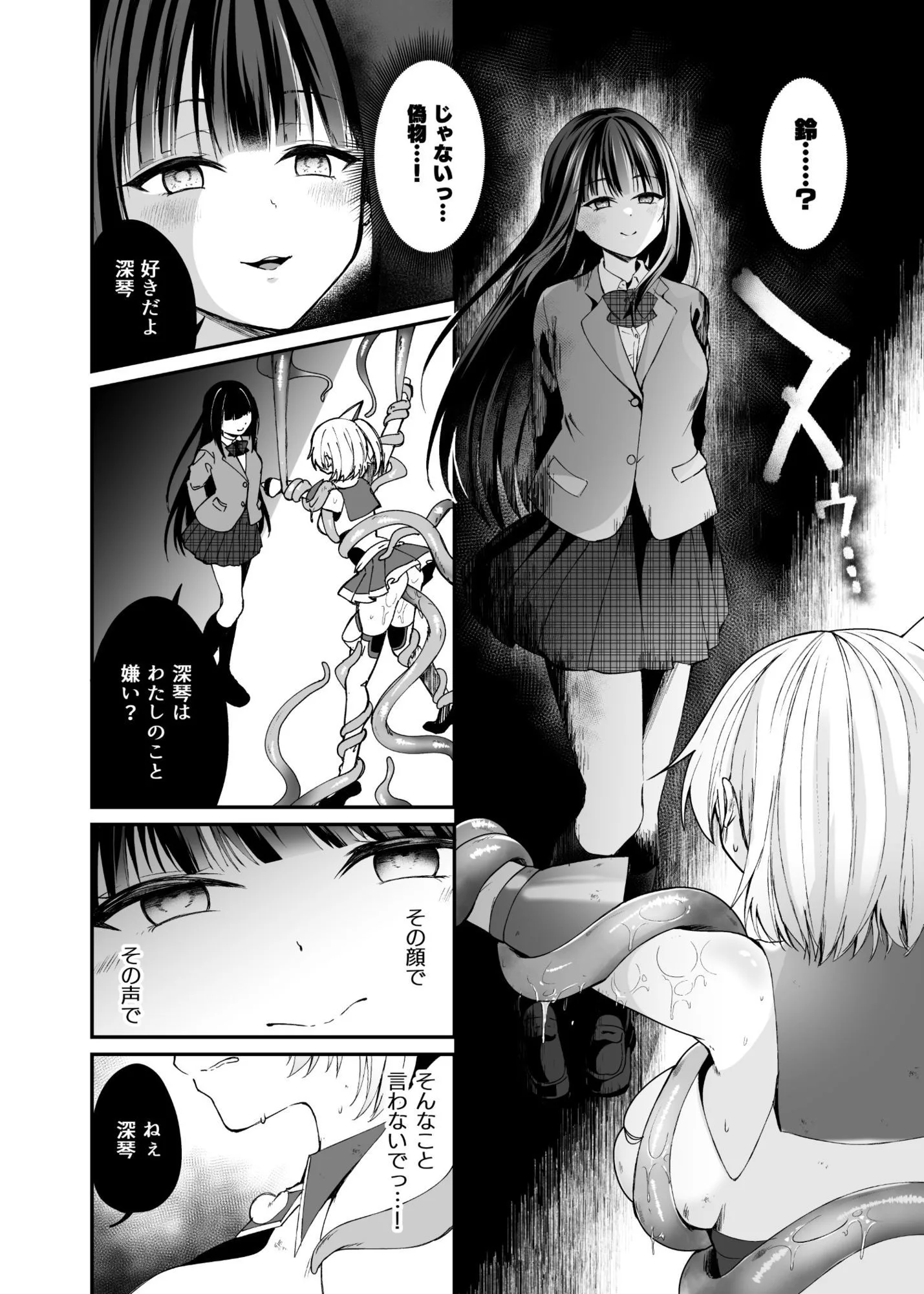 精霊巫装エトワール 画像7