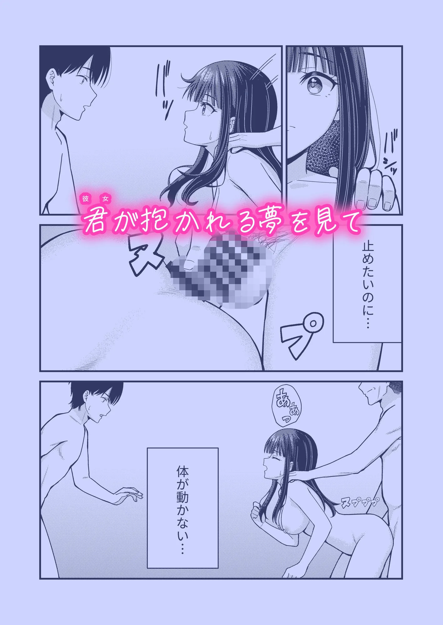 誰かに抱かれる君が見たい 画像1