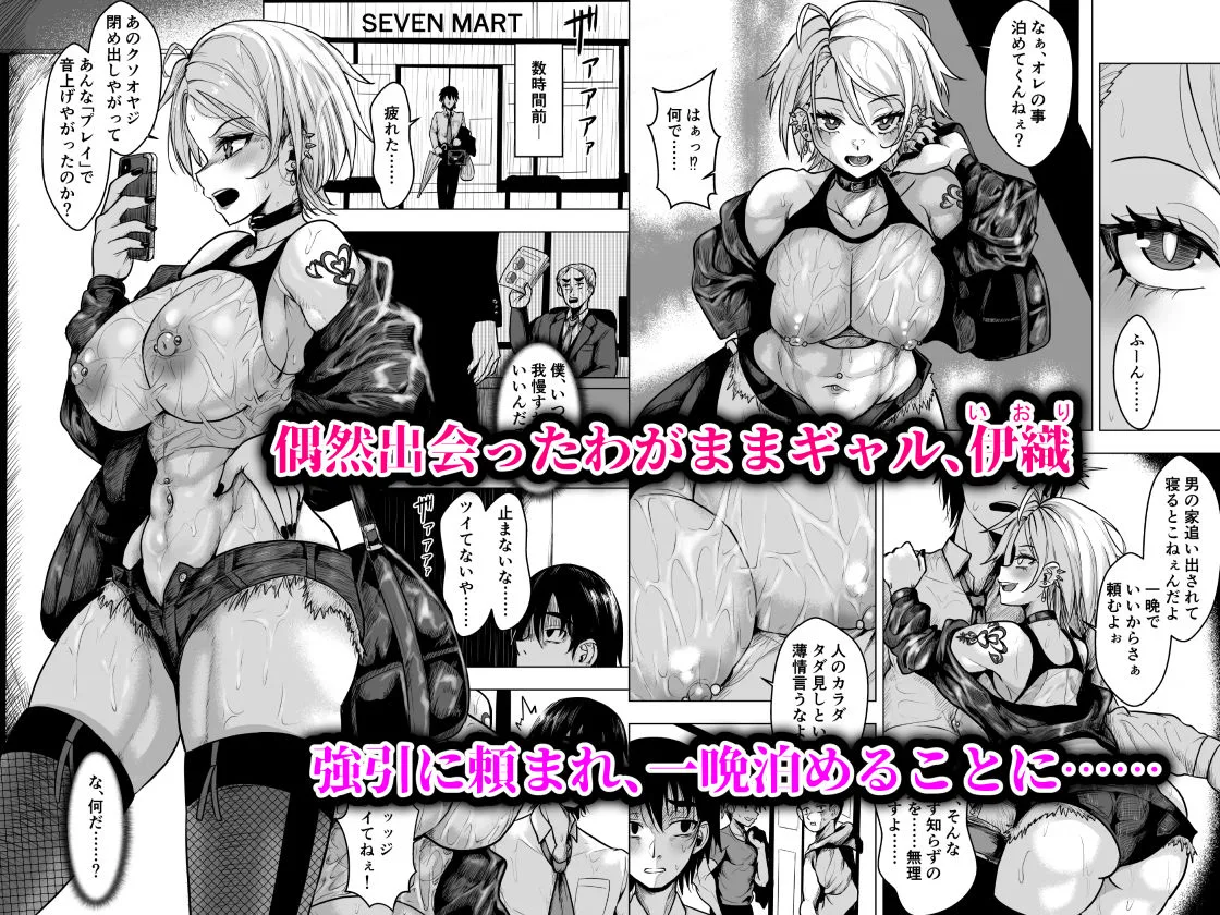 ヤンキーギャルを泊めたら淫乱ドマゾだった件 画像1