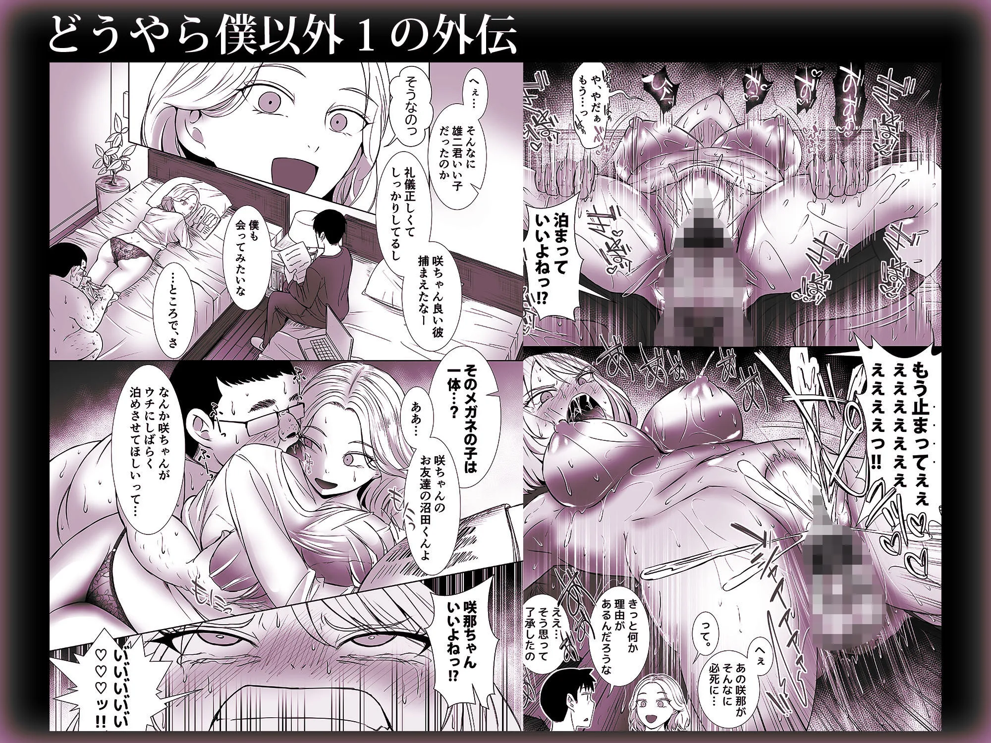どうやら僕以外エロの概念が消えたっぽいからとりあえず彼氏の目の前で彼女をヤってみた1と1の外伝セット 画像6