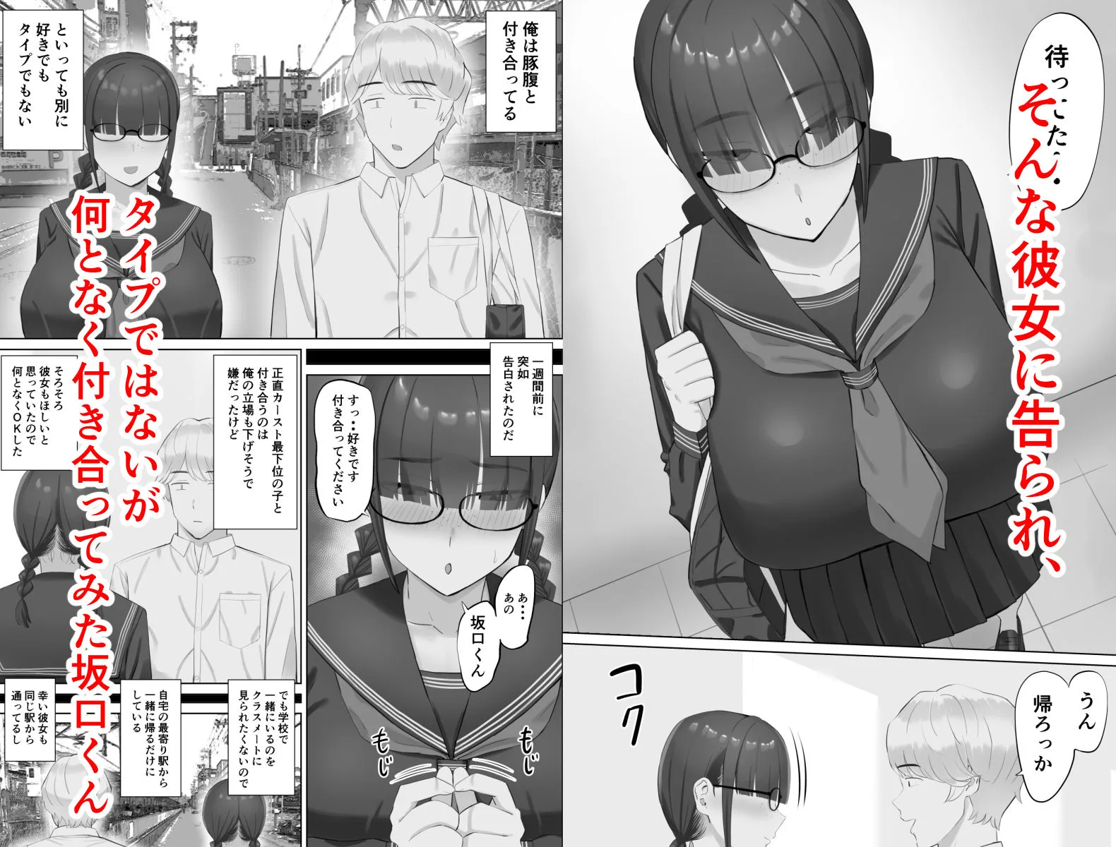 陰キャ彼女は発情中 画像2