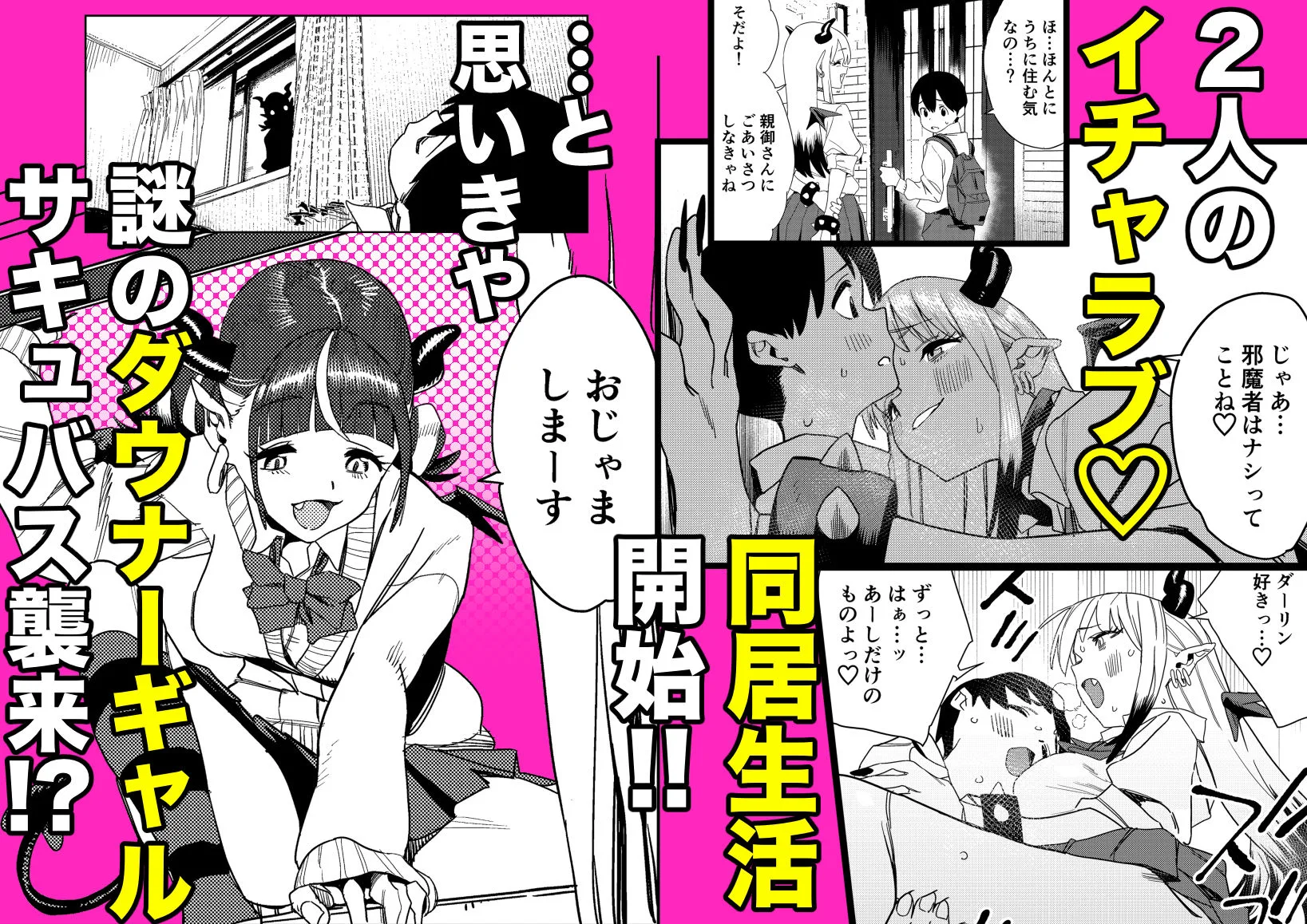 転校してきたギャルサキュバスのごちそうは僕1人！？2 画像2