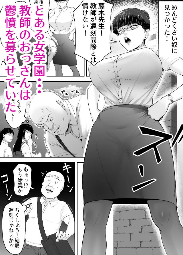おっさんの呪い  別人にされた愛しい彼女〜堅物学園長サオリ〜 画像1