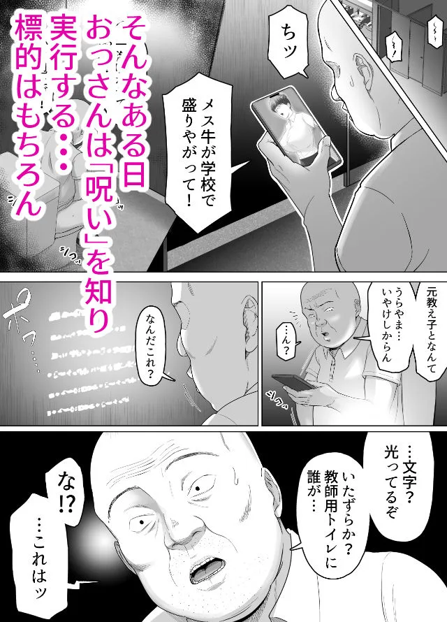 おっさんの呪い  別人にされた愛しい彼女〜堅物学園長サオリ〜 画像2