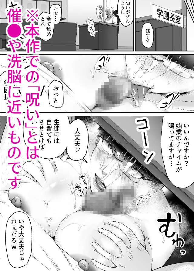 おっさんの呪い  別人にされた愛しい彼女〜堅物学園長サオリ〜 画像7