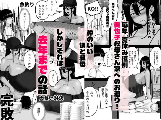 おせっかい叔母、甥っ子の精通をお手伝いするも、精通したての甥っ子のでかちんに女をわからせられるww 画像1