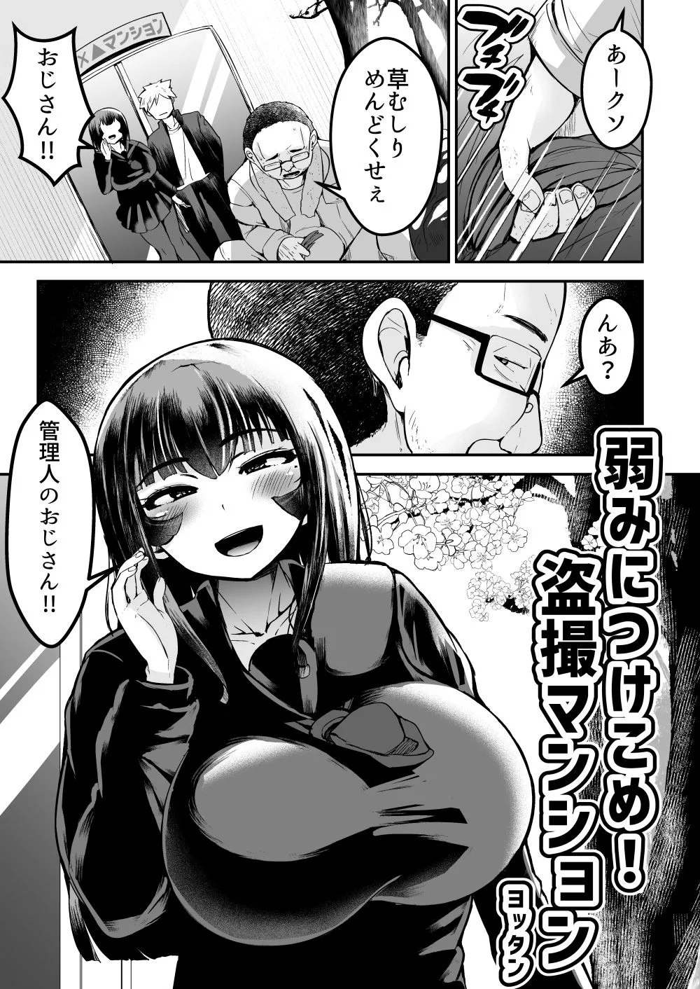 弱みにつけこめ盗撮マンション1  神崎母娘編  前編 画像1