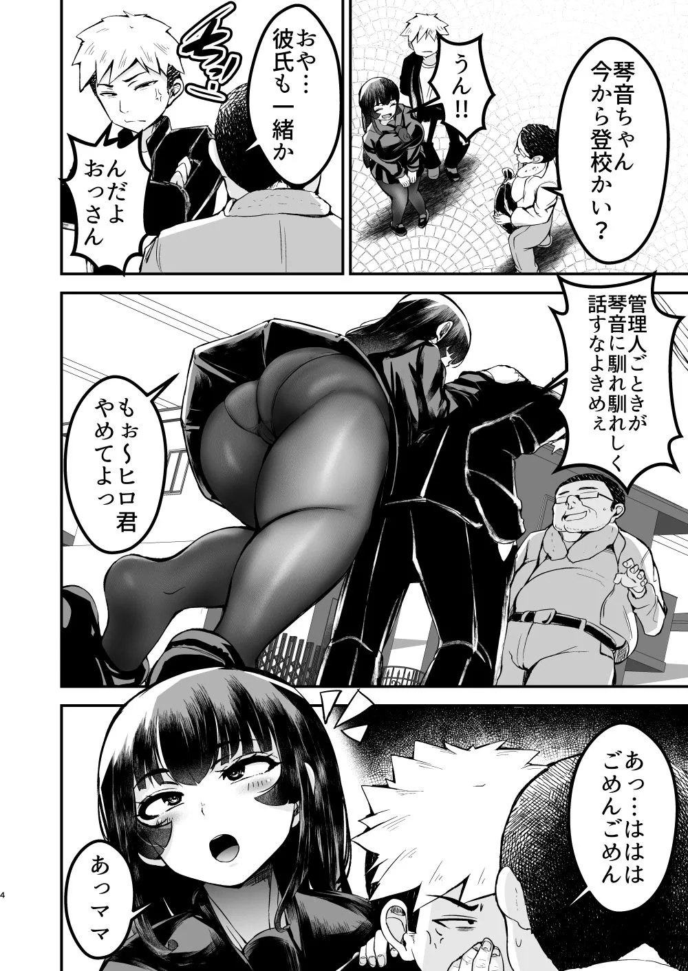弱みにつけこめ盗撮マンション1  神崎母娘編  前編 画像2
