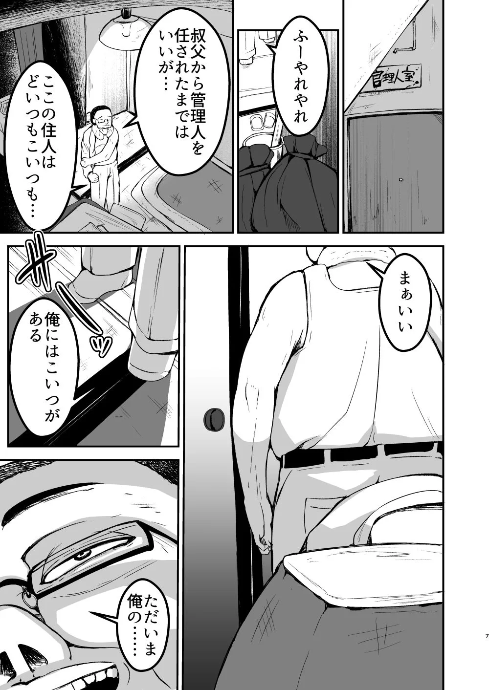 弱みにつけこめ盗撮マンション1  神崎母娘編  前編 画像5