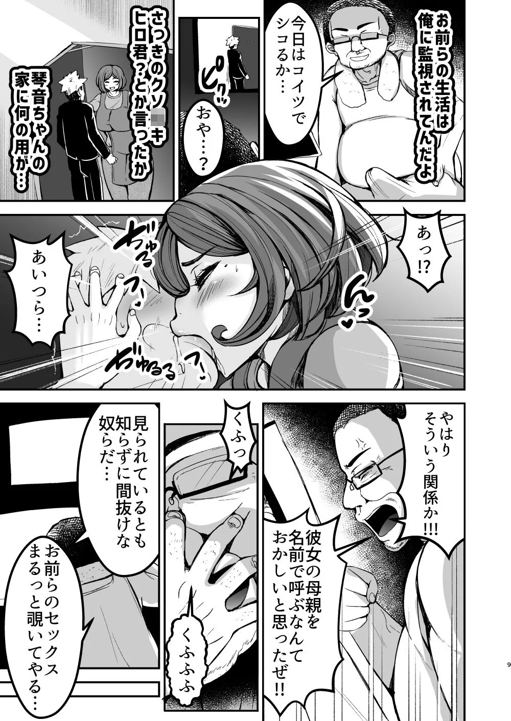 弱みにつけこめ盗撮マンション1  神崎母娘編  前編 画像7