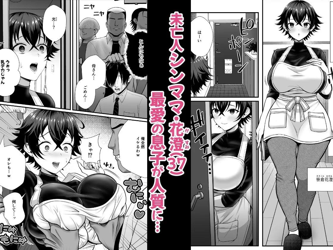 12年間ちんぽ断ちしてたシンママが息子の同級生に寝取られ種付けおほアクメでメスの悦びに堕ちた日 画像1