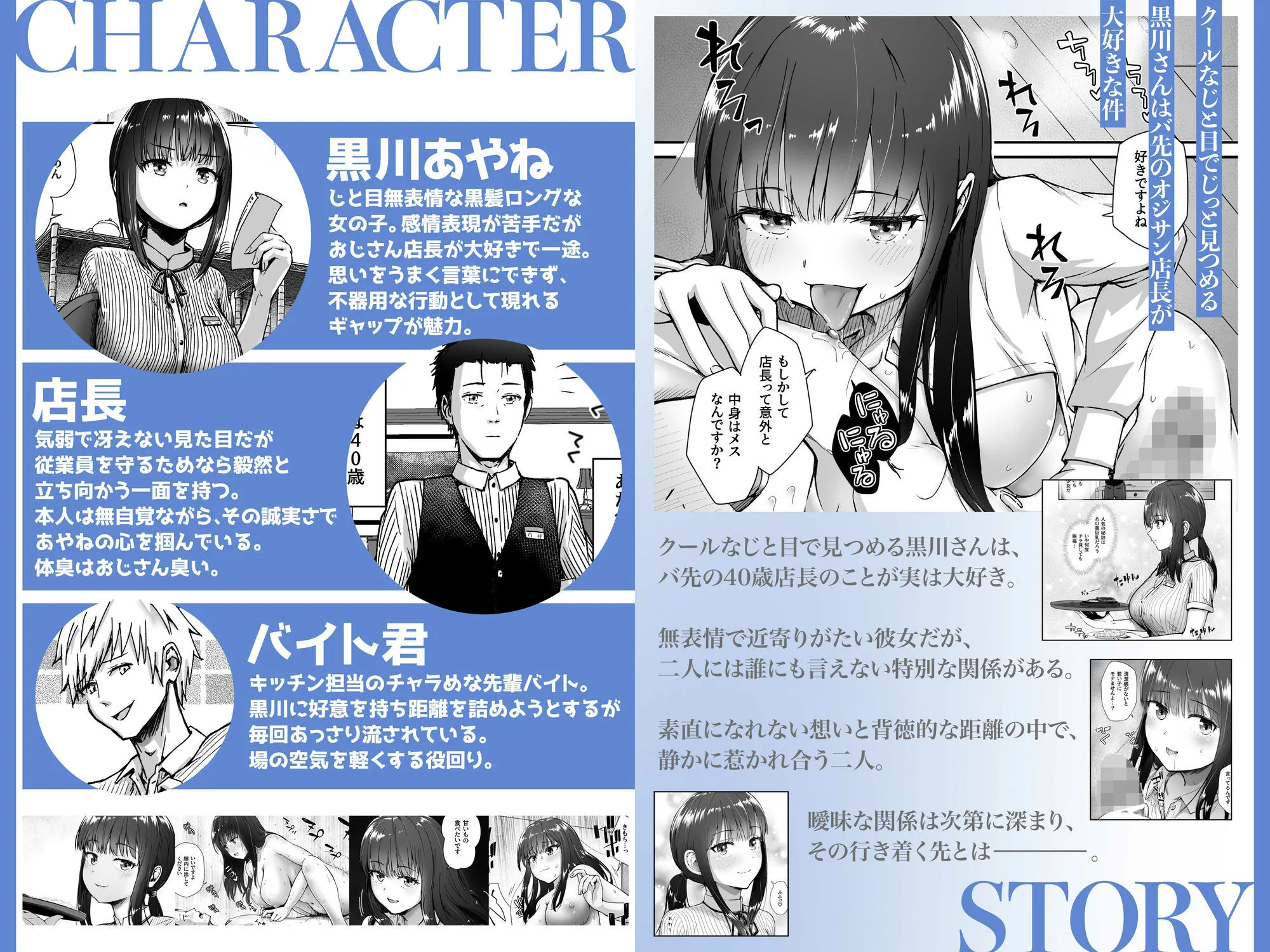クールなじと目でじっと見つめる黒川さんはバ先のオジサン店長の事が大好きな件 VOL.1 画像1