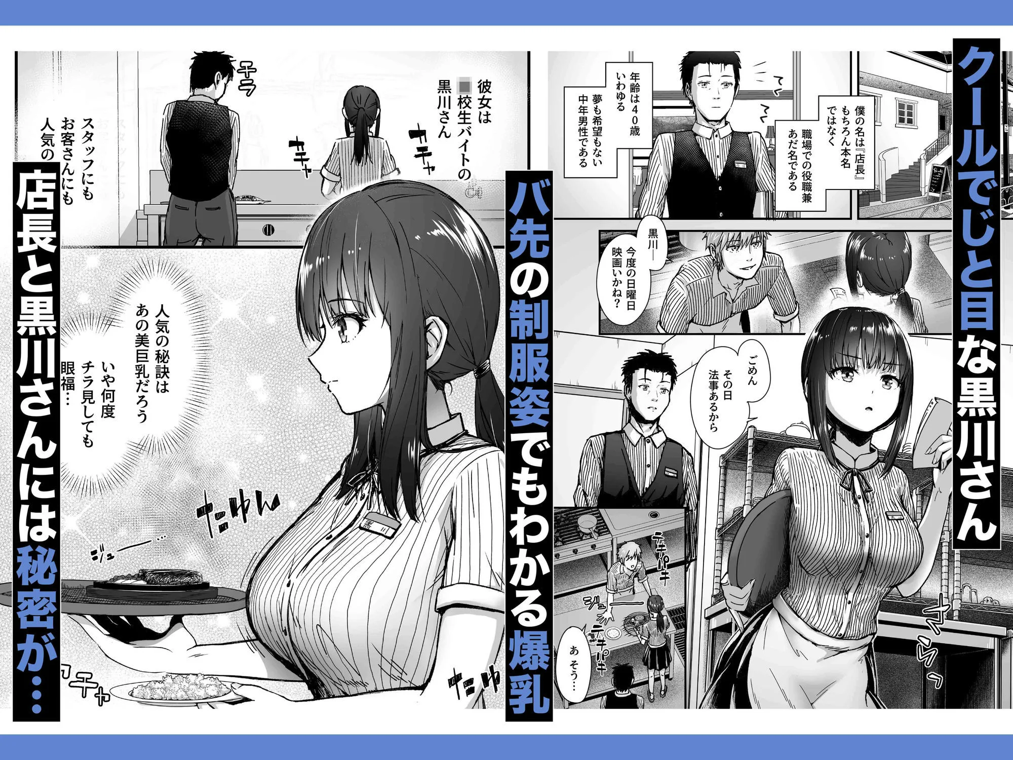 クールなじと目でじっと見つめる黒川さんはバ先のオジサン店長の事が大好きな件 VOL.1 画像2