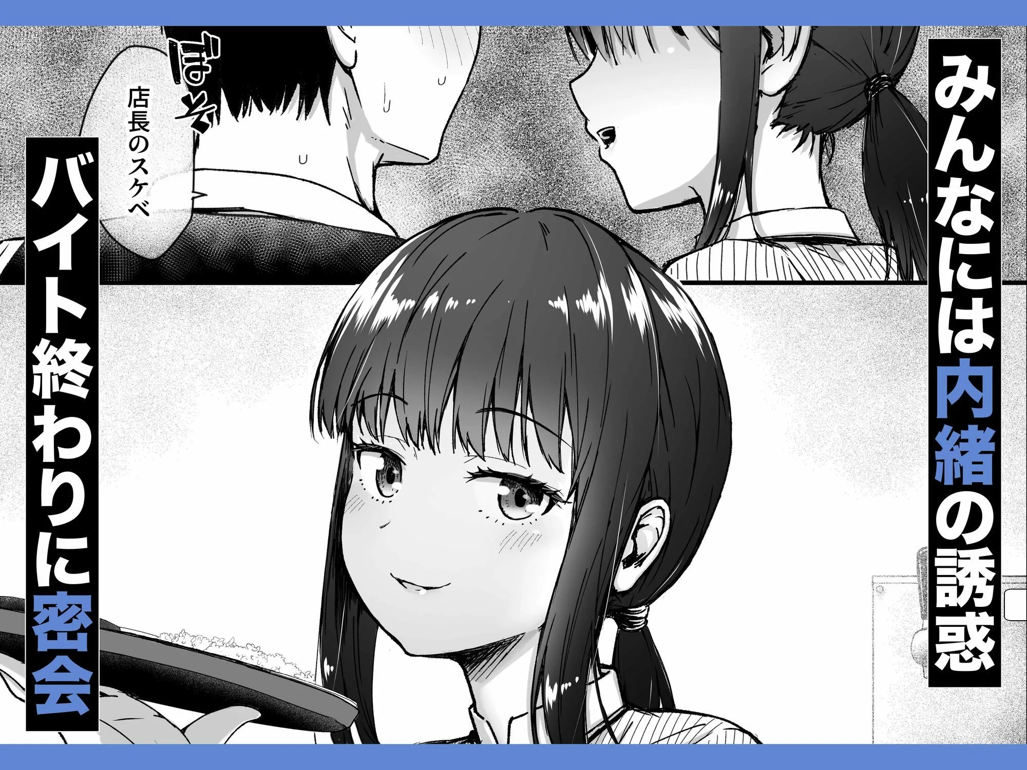 クールなじと目でじっと見つめる黒川さんはバ先のオジサン店長の事が大好きな件 VOL.1 画像3