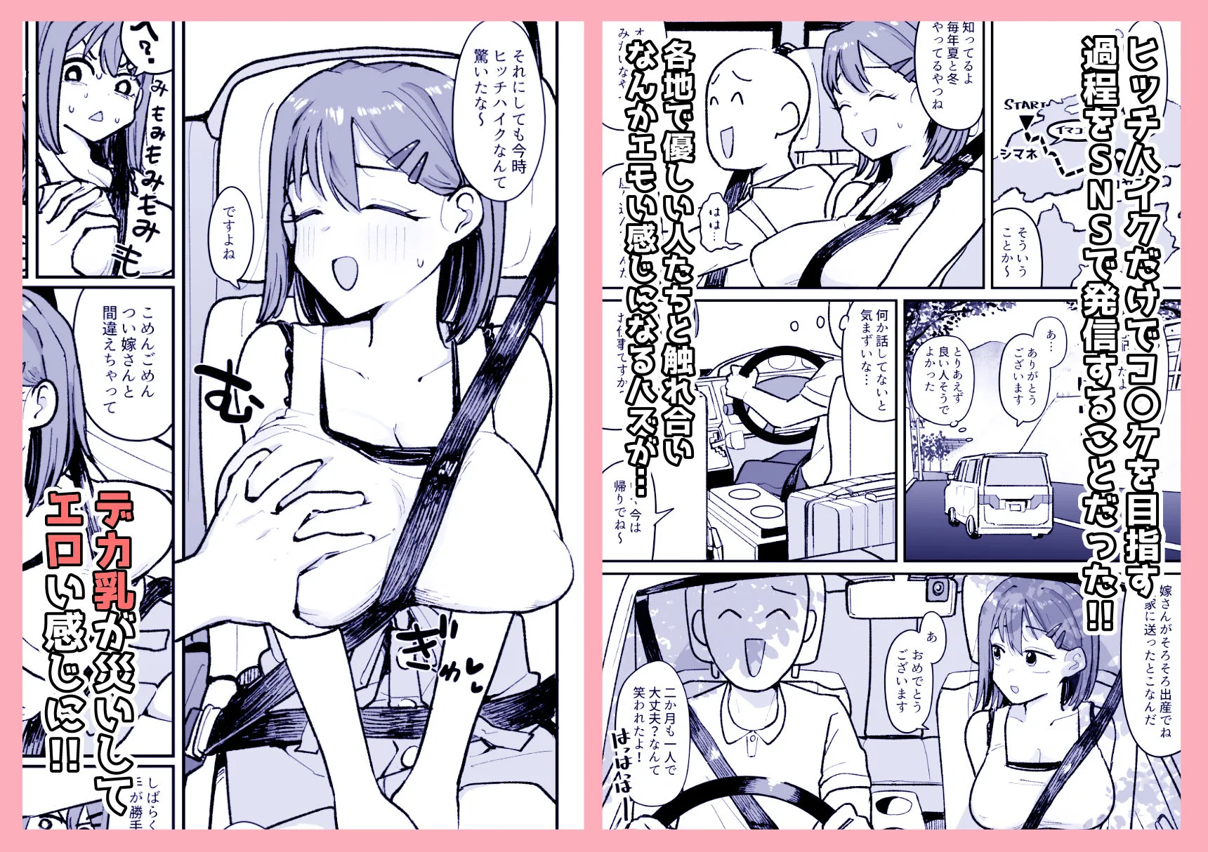 ド田舎コスプレイヤーはバズりた〜い！！ヒッチハイクでコ〇ケイクッ 画像2