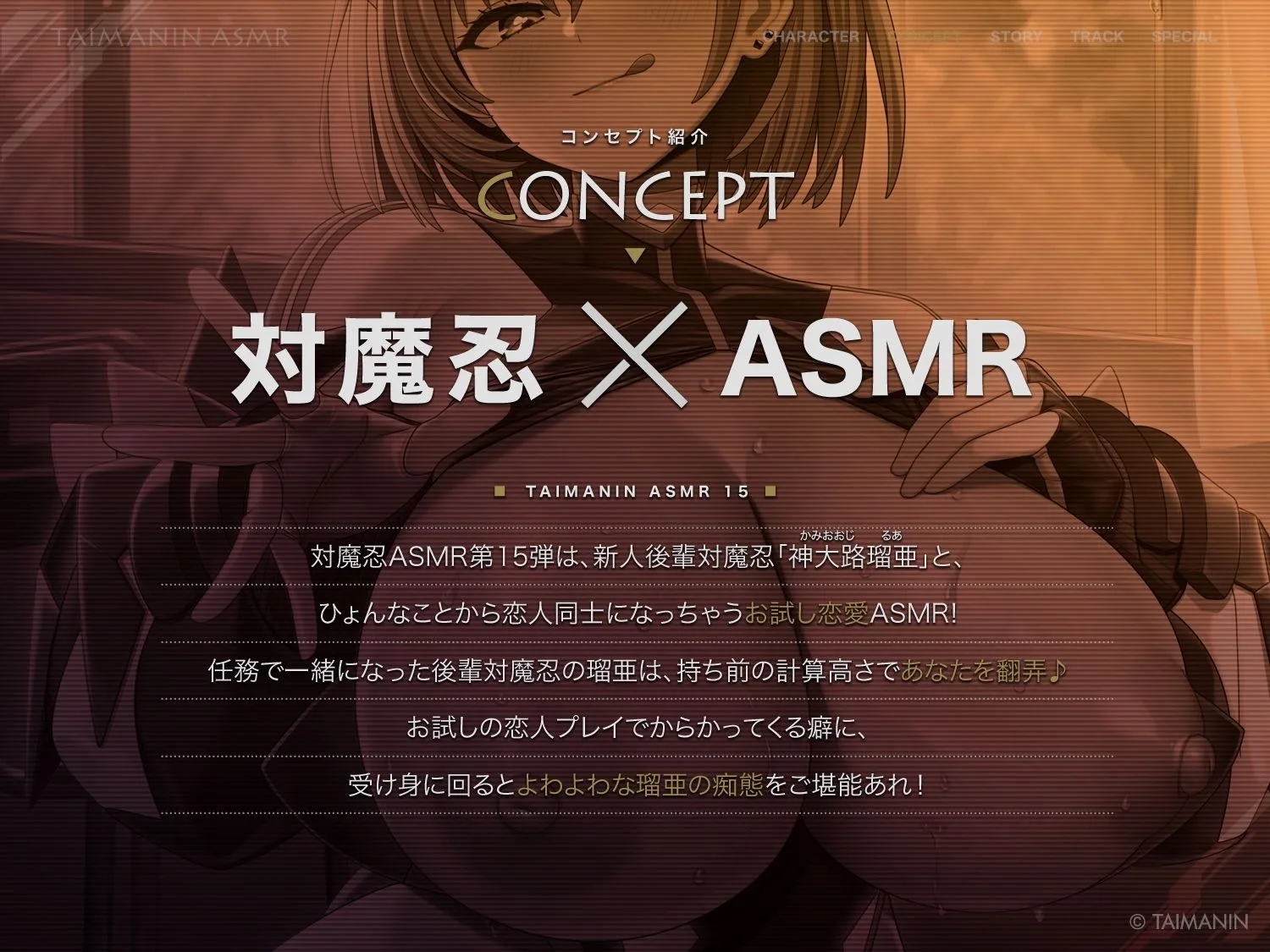 【対魔忍RPGX】神大路瑠亜ASMR〜イジワル上手な後輩対魔忍とお試し恋人ごっこ♪〜 画像2