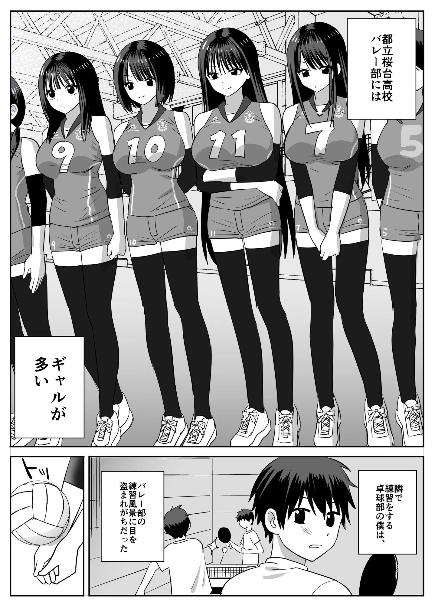 ギャルバレー部と僕 ―4人は彼氏に内緒で僕とエッチする― 画像1