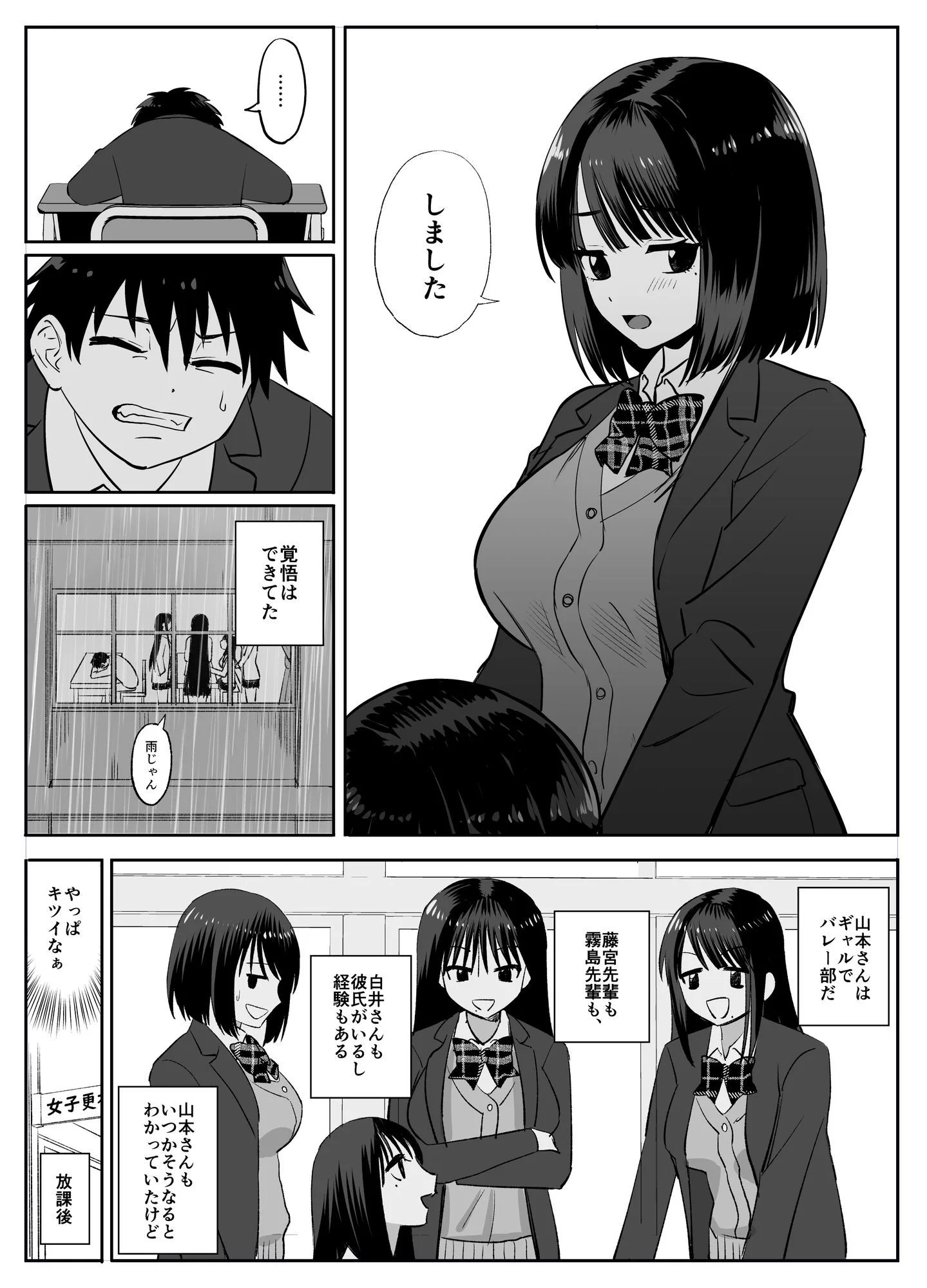 ギャルバレー部と僕 ―4人は彼氏に内緒で僕とエッチする― 画像2
