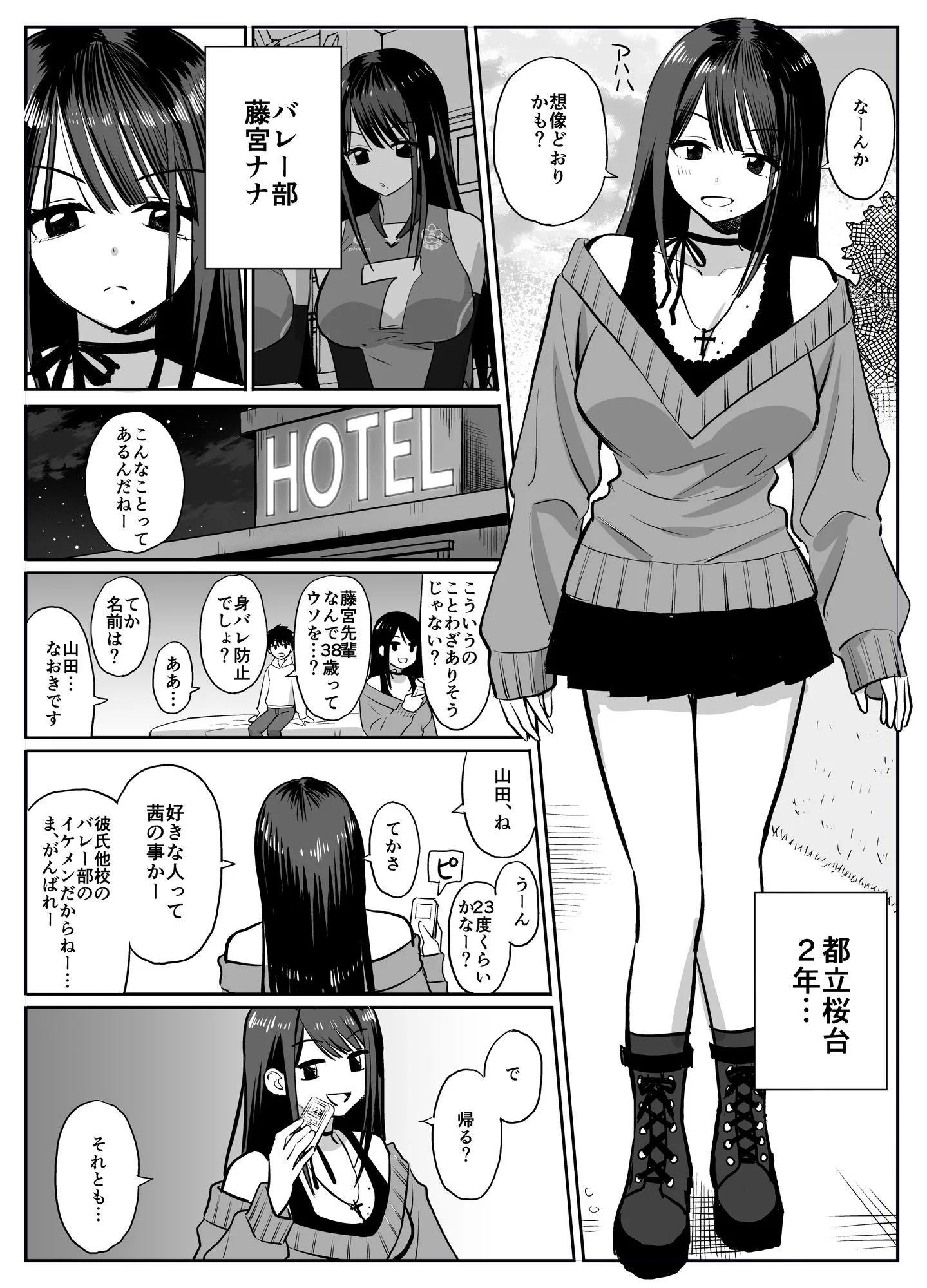 ギャルバレー部と僕 ―4人は彼氏に内緒で僕とエッチする― 画像3