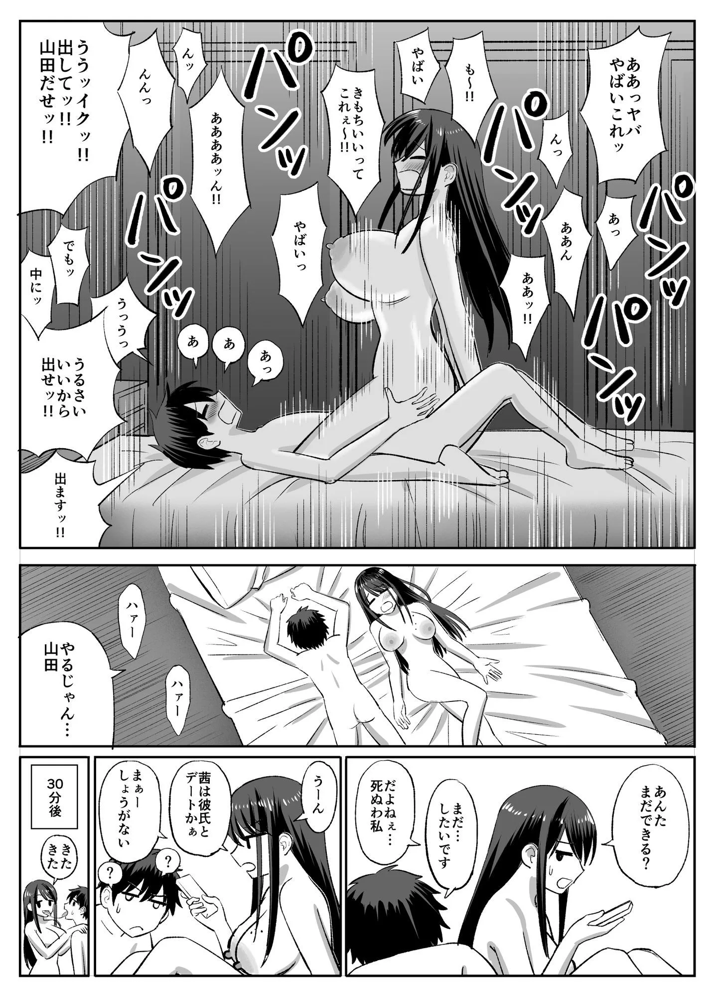 ギャルバレー部と僕 ―4人は彼氏に内緒で僕とエッチする― 画像5