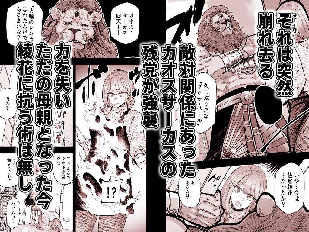 魔ママ狩リ 元魔法少女のママ、悪堕ち排卵交尾 画像2