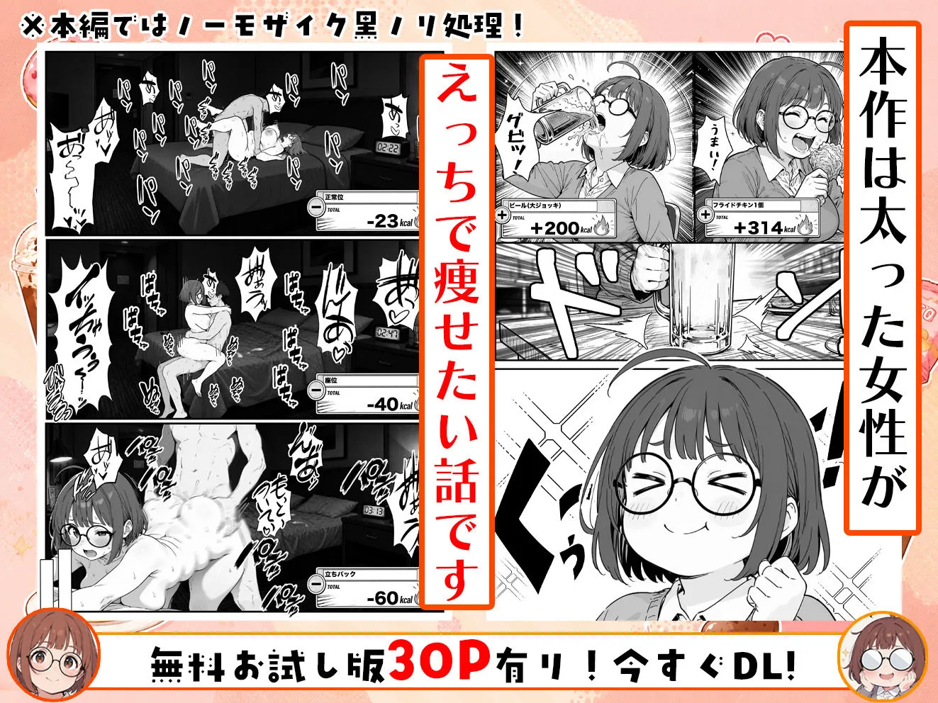 限界OLちゃんはセックスで痩せたい！〜ぷに子のえっちダイエット〜 画像1