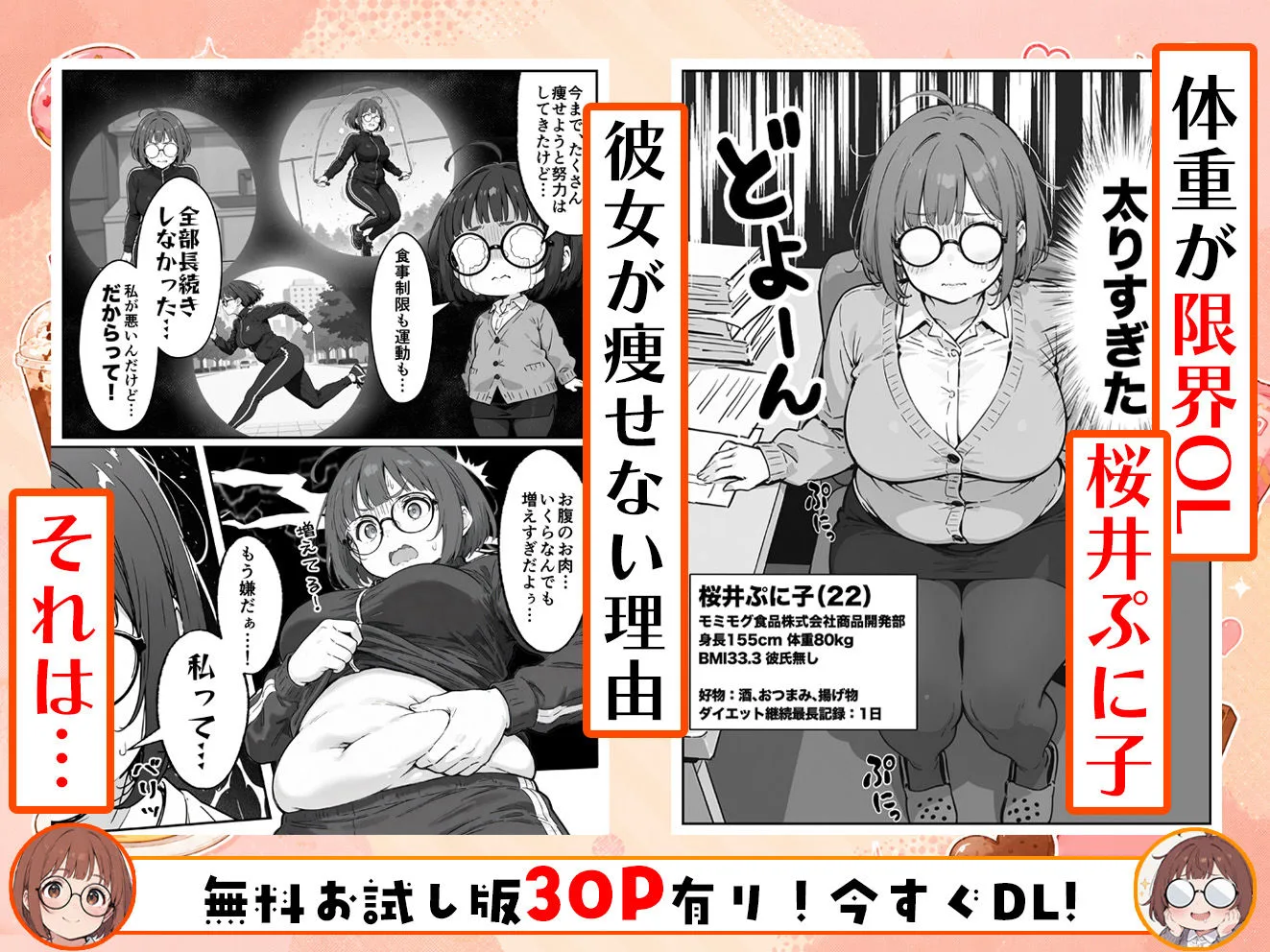 限界OLちゃんはセックスで痩せたい！〜ぷに子のえっちダイエット〜 画像2