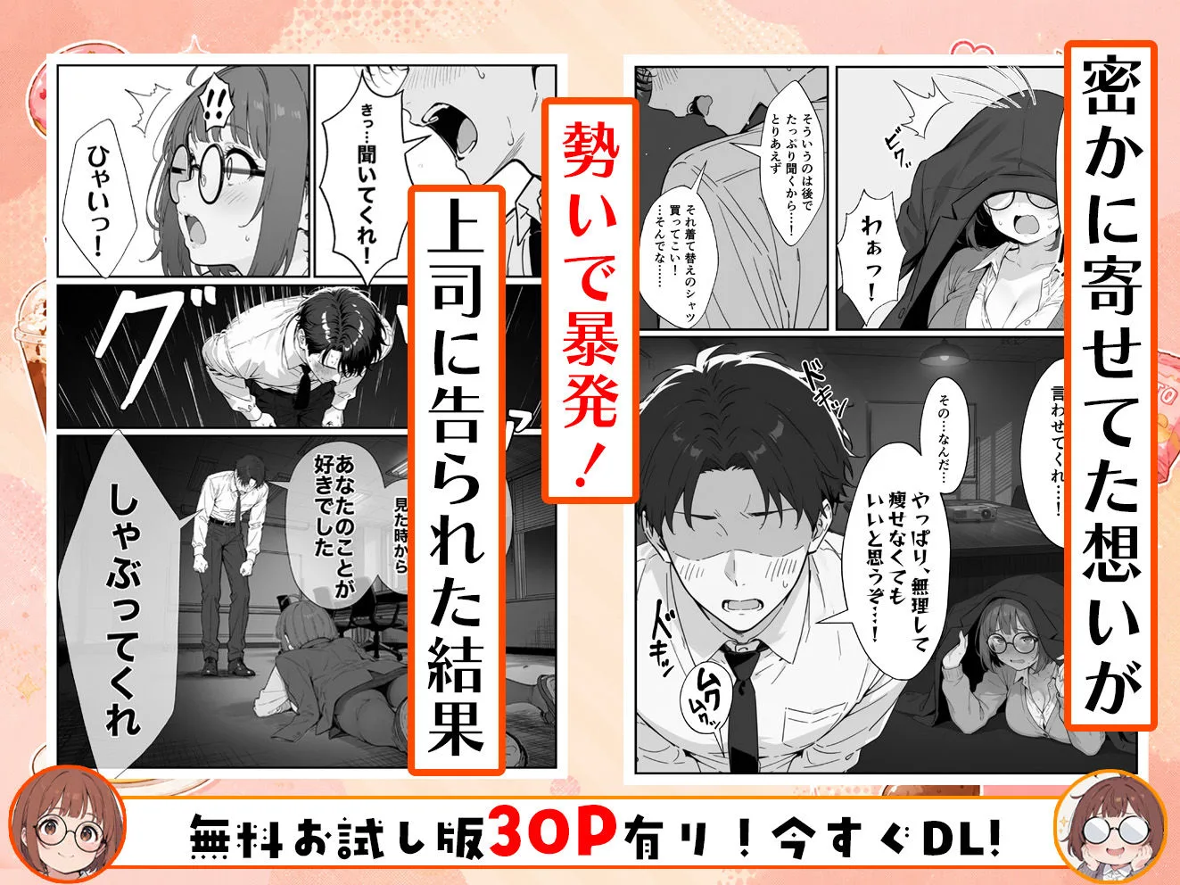 限界OLちゃんはセックスで痩せたい！〜ぷに子のえっちダイエット〜 画像6