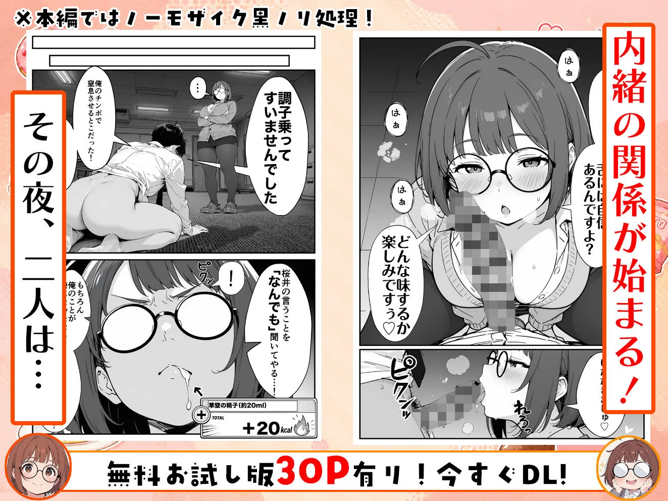 限界OLちゃんはセックスで痩せたい！〜ぷに子のえっちダイエット〜 画像7