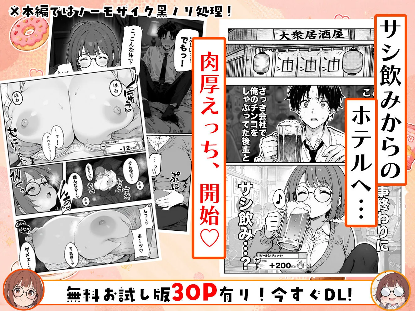 限界OLちゃんはセックスで痩せたい！〜ぷに子のえっちダイエット〜 画像8