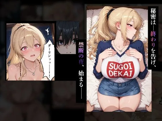 寝取らせギャル彼女と俺「だけ」の秘密 ―約束―【総集編＋IF】 画像8