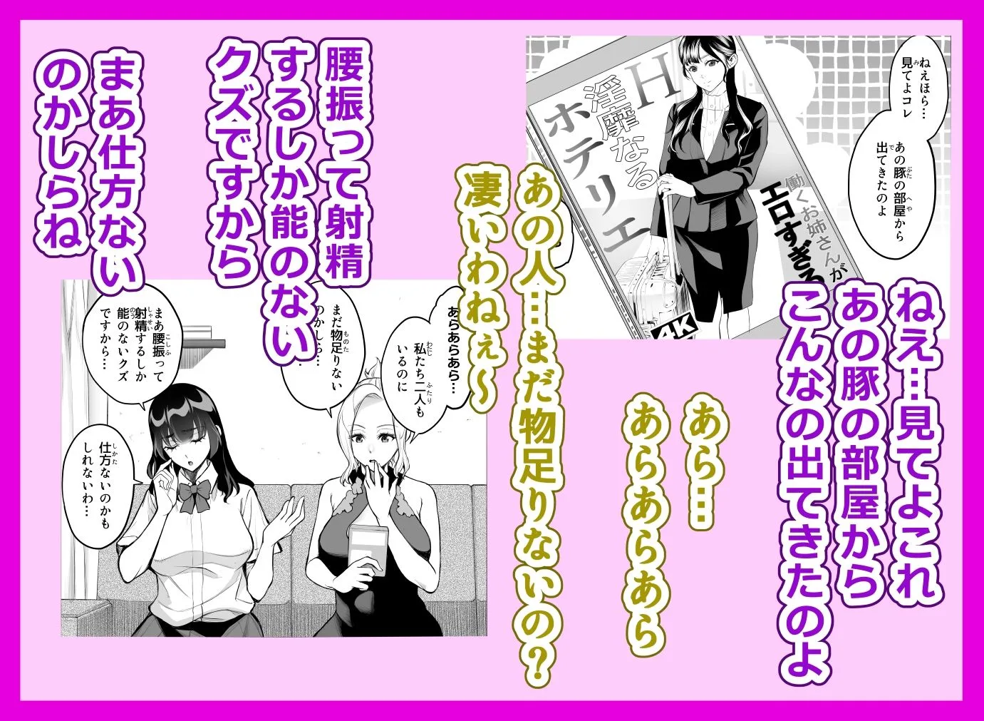 強気な彼女は罵りながら…NTR  おまけ漫画 画像1