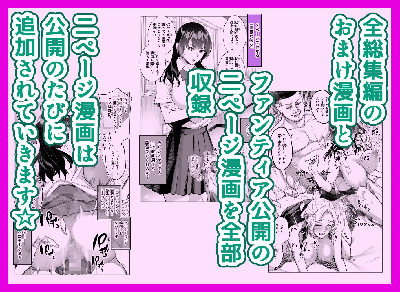 強気な彼女は罵りながら…NTR  おまけ漫画 画像4