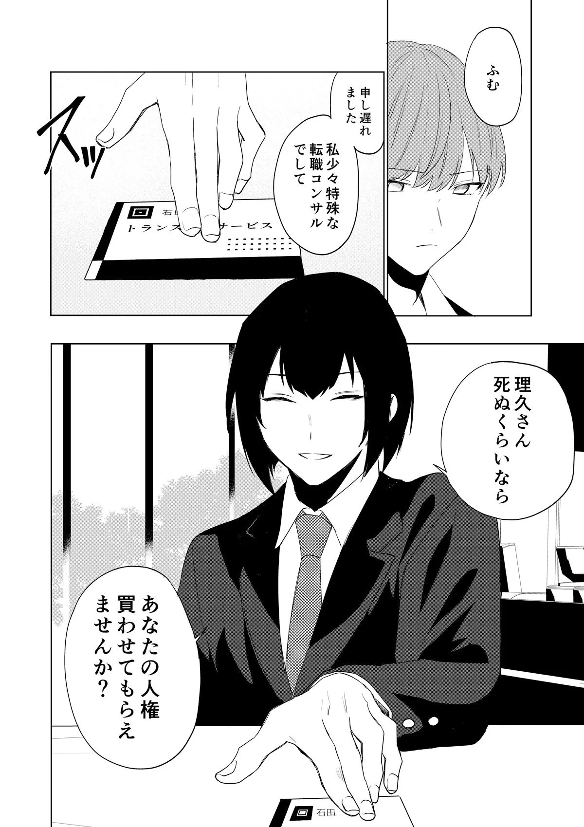 僕がTSさせられて、幸せなメス猫として飼われる話 画像2