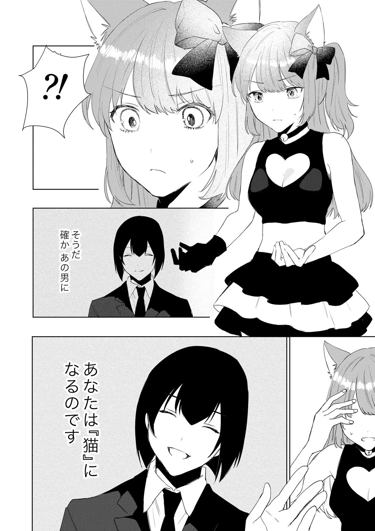 僕がTSさせられて、幸せなメス猫として飼われる話 画像4