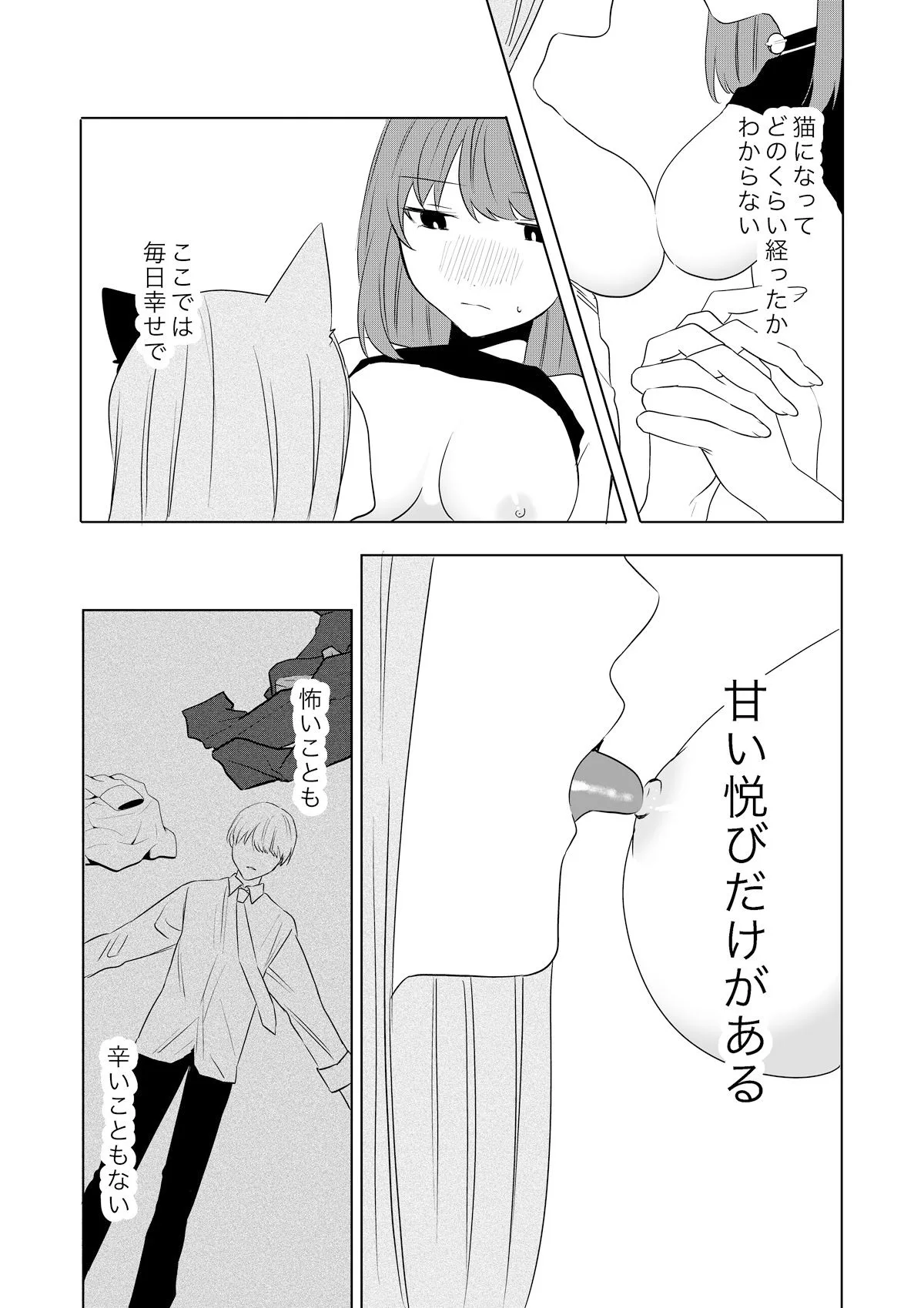 僕がTSさせられて、幸せなメス猫として飼われる話 画像8