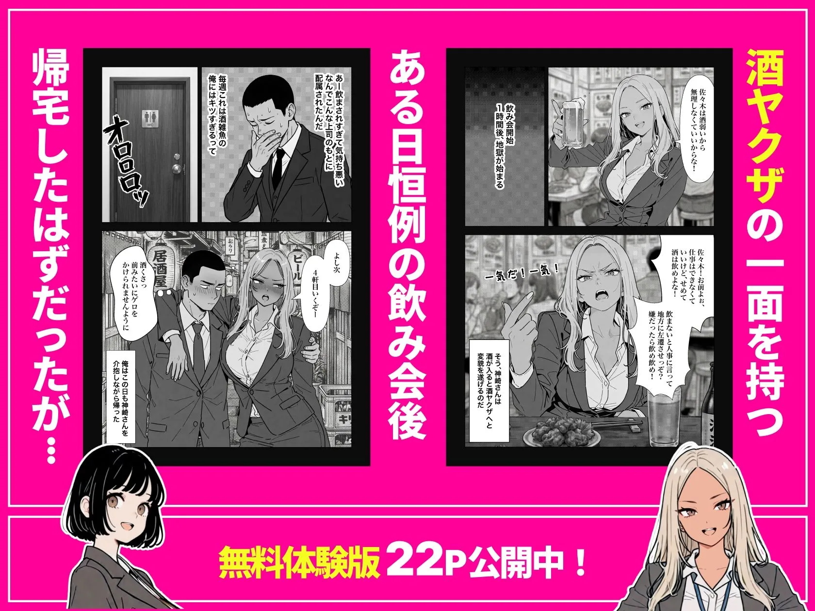 ◯◯しないと出れない部屋でパワハラ同期とアルハラ上司を性奴●にした物語 画像4