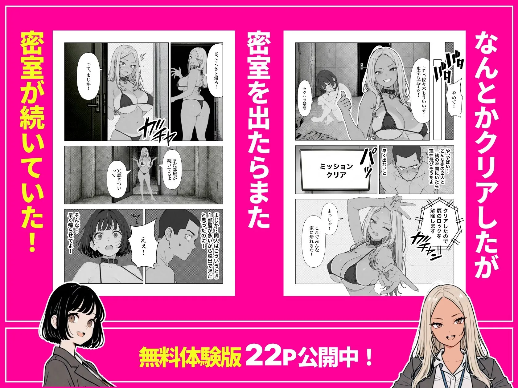◯◯しないと出れない部屋でパワハラ同期とアルハラ上司を性奴●にした物語 画像7