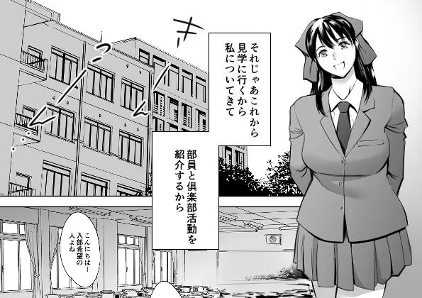 放課後奴●倶楽部  新入部員勧誘編 画像1