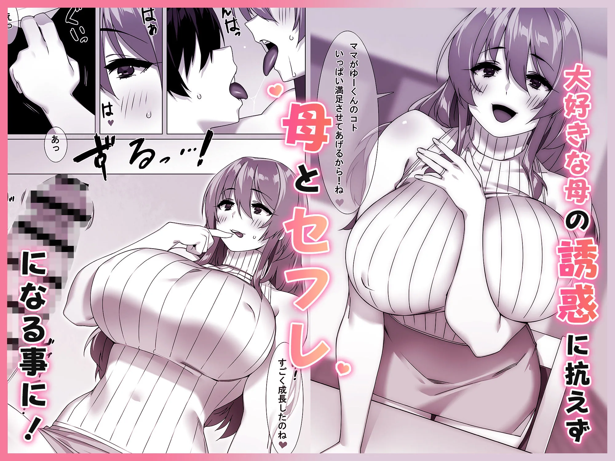 僕のセフレはお母さん〜ムチムチ甘々SEX三昧〜 画像3