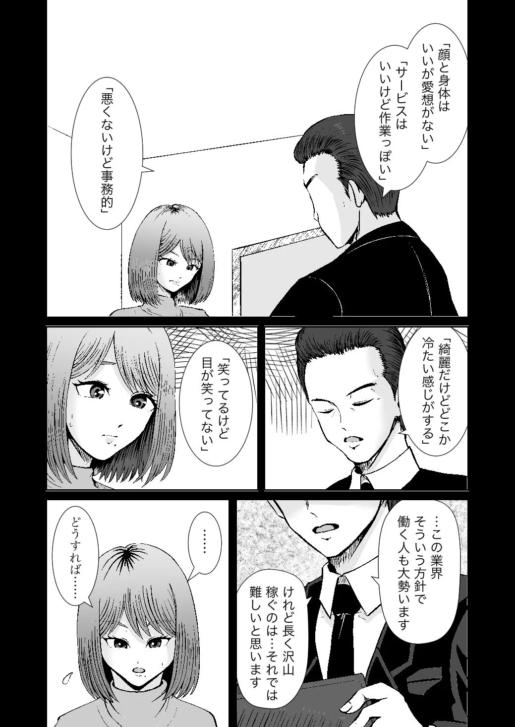 彼女のねだんSQ3  恋人ではないあの人と、恋人のように過ごしたあの夜に 画像3