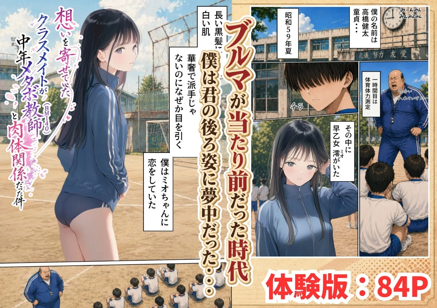 【昭和編】想いを寄せていたクラスメイトが中年メタボ教師(BMI40)と肉体関係だった件 画像2