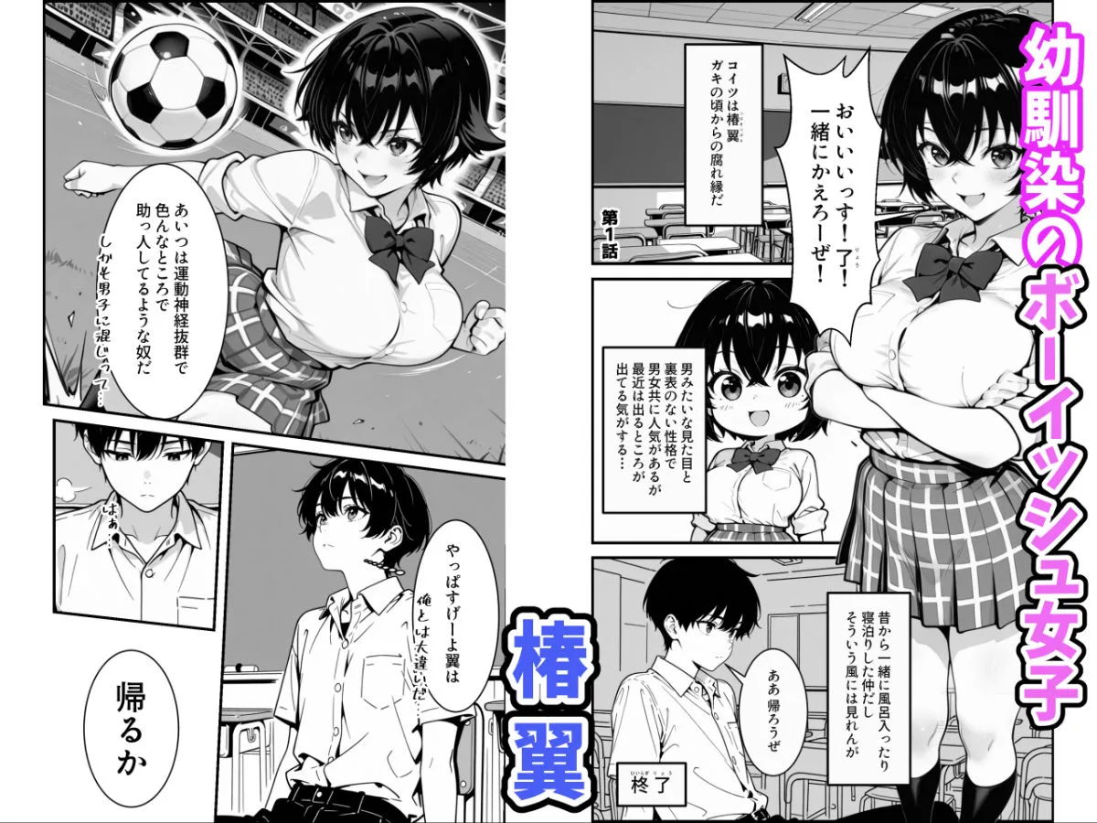 俺のボーイッシュ幼馴染が爆乳でエロすぎてヤバい話 画像1