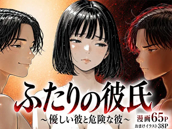 ふたりの彼氏｜サークル『けろんぬ』による話題の同人エロ漫画｜おにゃんこポン