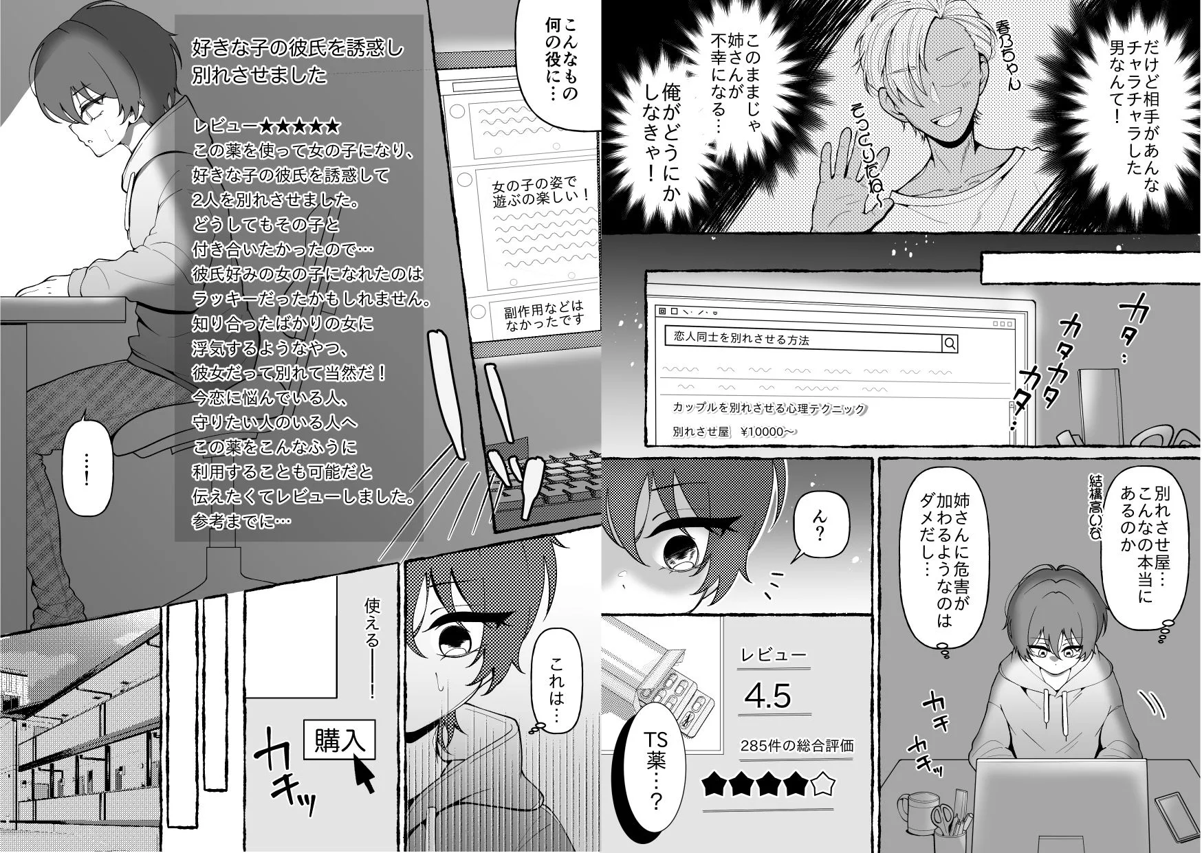 姉さんとだめ彼氏を別れさせる方法 画像2