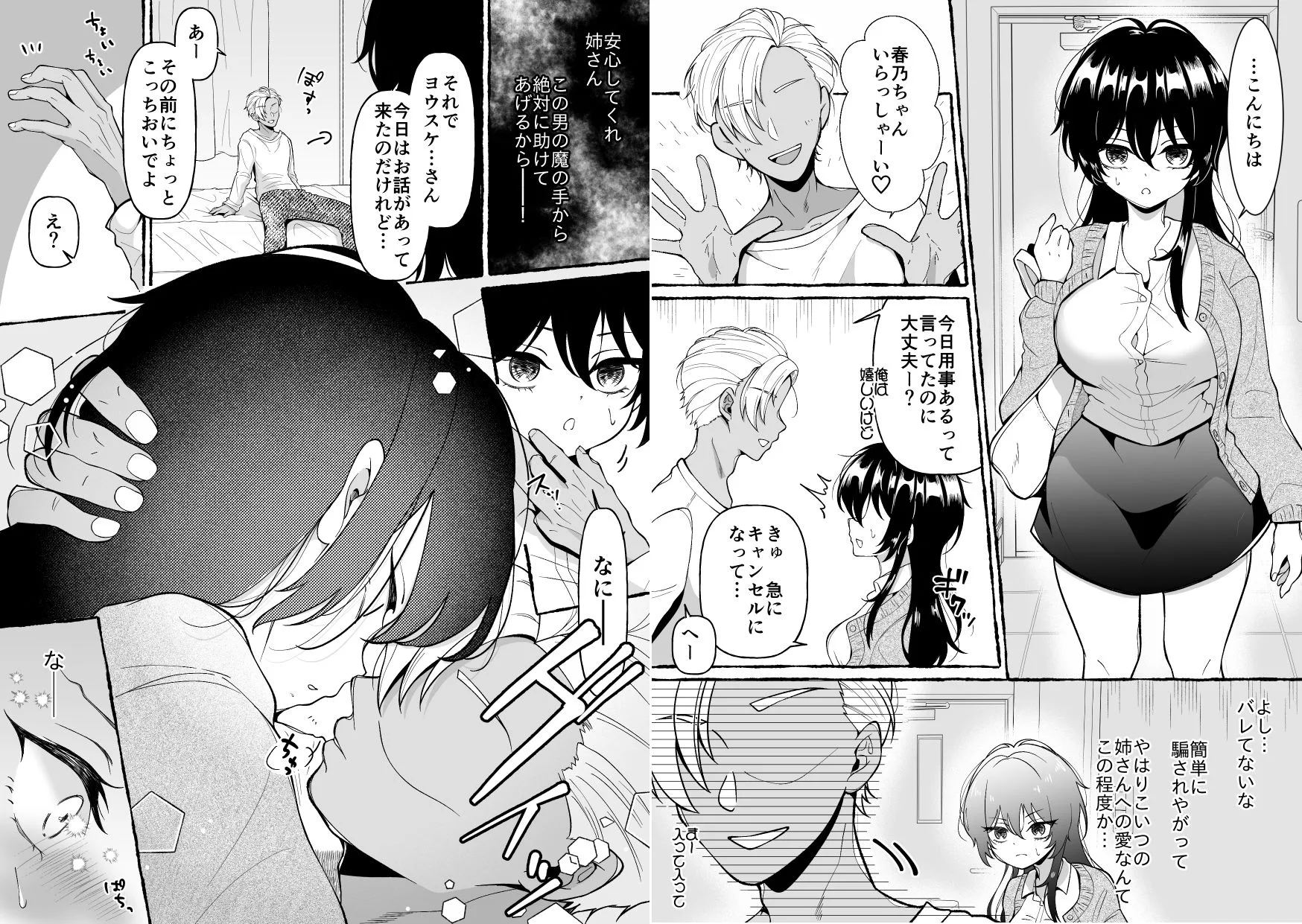 姉さんとだめ彼氏を別れさせる方法 画像3