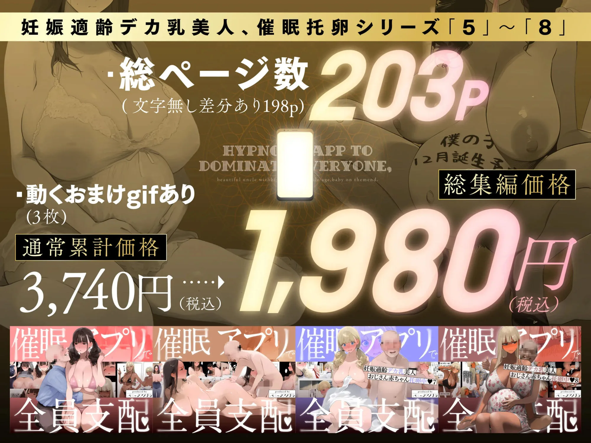 催●アプリで全員支配、妊娠適齢デカ乳美人おじさん赤ちゃん托卵中【続・総集編】 画像2